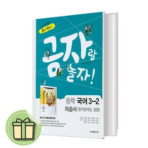 금성출판사 중학교 국어 자습서+평가문제집 중3-2 (중등 3학년2학기) #빠른발송#Book-in