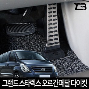 ZB 그랜드스타렉스 오르간 페달 다이킷