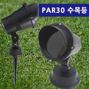 수목투사등 LED PAR30 팩용 직부용 수목등 방수 외부등 경관조명 잔디 정원, 선택1 직부형