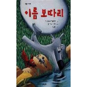 이름 보따리, 문학동네