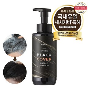 키오스킨 거품발라 새치 염색 탈모 샴푸 흑갈색, 500ml, 1개