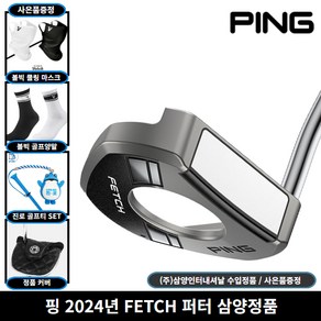 삼양정품 핑 2024년 FETCH 퍼터 말렛타입 사은품증정