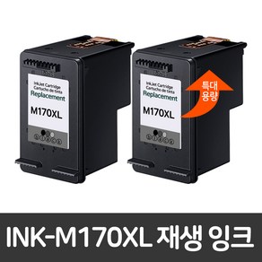 INK-M170 INK-C170 (세트구매가능) 대용량 삼성잉크 재생 SCX-1360 SCX-1365/1365W SL-J1760FW SL-J1760W, INK-M170검정+INK-M170검정, 1세트