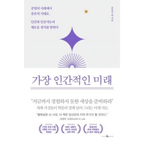 가장 인간적인 미래, 윤송이, 웨일북(whalebooks)