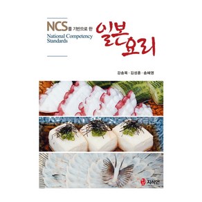 NCS를 기반으로 한일본 요리