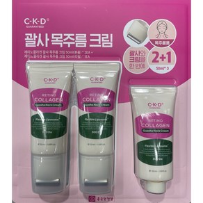 레티노 콜라겐 괄사크림 본품 50ml 2개 리필 50ml CKD 넥 목관리 코스트코, 3개