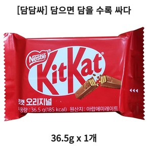 네슬레 킷캣 오리지널, 36.5g