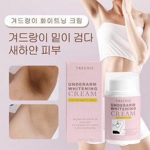 TAECHIC Undeam Ceam 바디밀크존 피부미백크림은 밀크존 겨드랑이 무릎 팔꿈치 허벅지 비키니존에 사용 색소침착, 50g, 3개