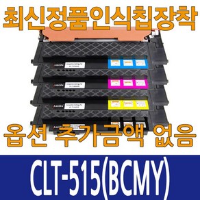 삼성 재생 토너 CLT-K515S CLT-C515S CLT-M515S CLT-Y515S BCMY 4색토너 SL-C515 SL-C565, CLT-M515S 빨강, 1개