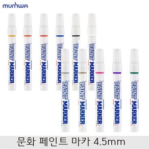 문화연필 페인트마카 은색, 노랑