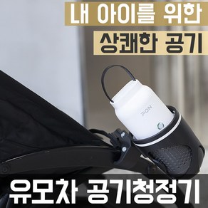 유모차 신생아 휴대용 공기청정기 차량용 미니, 안전인증 휴대용 공기청정기 핑크