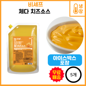 비셰프 체다치즈소스, 2kg, 5개