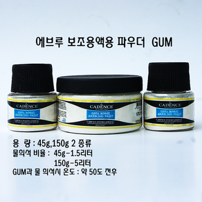 150g 체험학습 헤리티지공예 카덴스 패브릭 마블링 에부르 보조제 GUM