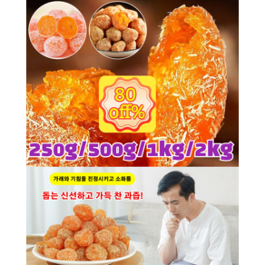 (500g/봉지) 말린 금귤 벌크 감초 아이스캔디 말린 금귤 간식 가래를 삭이고 기침을 멎게 하는 설탕에 절인 과일 봉지