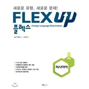 FLEX UP 러시아어, HUINE