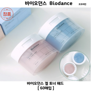 [코코러빈] 모공쫀쫀 스킨 부스팅 [겔 토너 패드] 저자극 -#Biodance 바 이 오 던 스-, 콜라겐 겔 토너 패드, 1개, 60매입