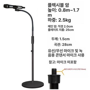 무선 마이크 스탠드 거치대 받침대 홀더 일자형 높이조절 폴 걸이 무대 공연 취미, 거북이 목형 2.5kg 80-170cm, 1개