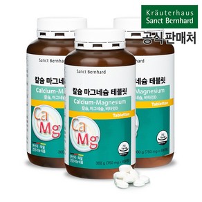 휴럼 칼슘 마그네슘 테블릿 400개입 3병 상트베른하르트 크로이터하우스 독일산