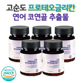 프로테오글리칸 연어코연골 프로테오글리칸식약청인증 관절 식약처 HACCP 인증 프리테오글리칸, 5개, 60정