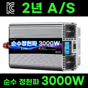 테크볼트 인버터 순수정현파 60hz 220V KC인증 차량용 캠핑용 낚시12V 3000W, 1개