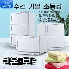 수건찜기 마사지샵 소독 피부샵 보온고 스팀기 업소용, 25L 싱글 난방 블랙, 자외선