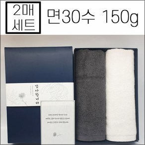 (2매입)송월타월 조문답례품 면30수 150g 장례식답례 수건 49재 회향 타올, 아이보리+진회색 세트 스티커1, 1개