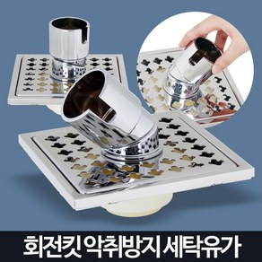 세탁기실 배수구 냄새차단 유가 배수구트랩 하수도냄새 해충차단 베란다배수구 트랩, 1개