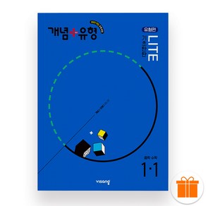 개념+유형 라이트 [유형편] 중학 수학 1-1 (2026), 수학영역, 중등1학년