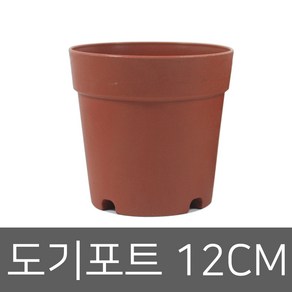 도기포트 플라스틱화분 12cm 딱딱한 소재, 1개