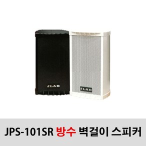 JPS-101SR 10W 방수 매장용 카페 공원 외부용 스피커