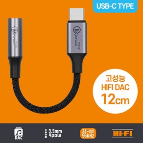 고성능 HiFi DAC 칩셋 4극 usb c타입 to 3.5mm 유선 마이크 이어폰 케이블 변환젠더 오디오 이어폰잭 Aux 고음질 젠더 어댑터