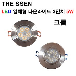 THE SSEN LED 일체형 다운라이트 3인치 5W 크롬 매입등, 주광색, 1개