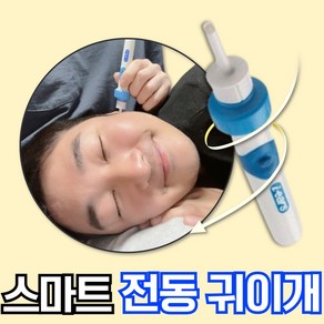 티메스 스마트 무선 전동 귀이개 귀청소 귀파개 귀후비개, 1개, 1개입