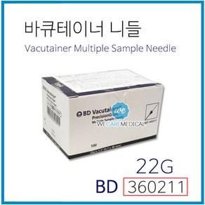 [BD]바큐테이너 니들 22G 1박스(100개입) BD360211/베큐테이너 니들/베큠니들/vacutaine needle, 1개