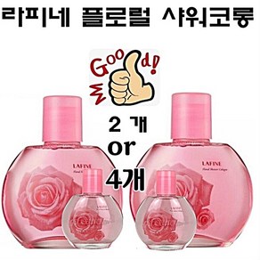 라피네 플로럴 샤워코롱 150ml 바디향수, 2개