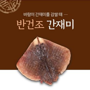 eTV [사랑] 국내산/자연산반건조간재미250g, 6개, 250g