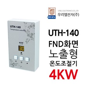 우리엘전자 UTH-140 4Kw 조절기 난방필름