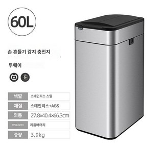 대용량 자동센서 쓰레기통 60리터 스마트휴지통 모델, C. 60L 스테인레스