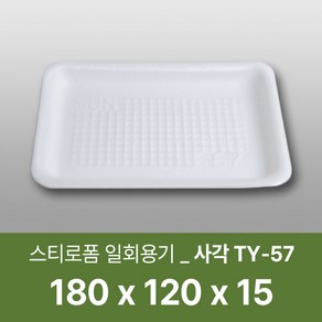 태양산업사 일회용 포장용기 음식포장용기 식품포장 떡포장 배달포장 스티로폼 TY-57 300개 1박스, 1개