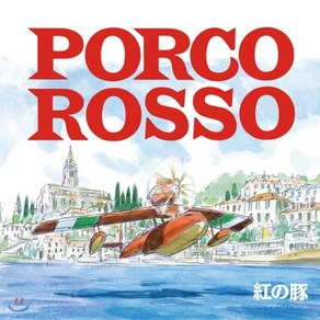 [LP] 붉은 돼지 이미지 앨범 (Poco Rosso Image Album by Joe Hisaishi) [LP]