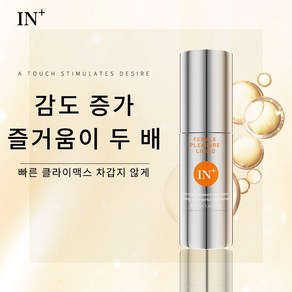 IN+ 여성의 쾌감을 높이는 강화제 여성의 쾌감을 만족시키는 윤활유, 2세트, 30ml