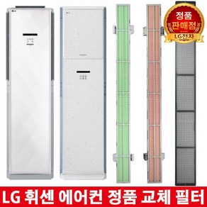 LG 휘센 에어컨 교체 녹차필터 F152KEVW F152KFRW