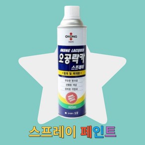 조씨네 목재용 오공 스프레이 벽 락카 철재용 페인트, 1개, 무광투명, 420ml