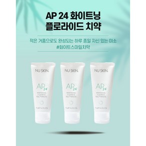 뉴스킨 AP 24 화이트닝 플로라이드 치약 110g 3개