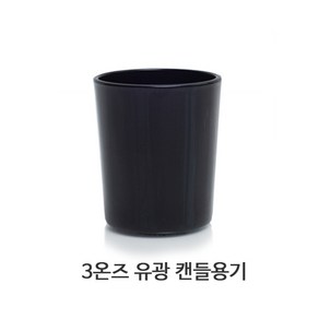 DIY캔들용기 캔들공병