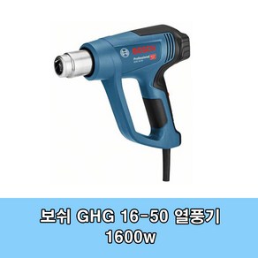 보쉬 열풍기 GHG500-2 노즐 2개 1600W 히팅건 열 송풍기 GHG20-63, 1세트