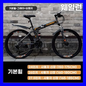 웨일런 튼튼한 MTB 산악 접이식자전거 21단 변속 입문용 휴대용 출퇴근 마실용 남녀공용