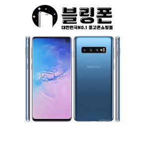 삼성 갤럭시S10 128GB 리퍼폰 특S/S/A급 중고폰 공기계 3사호환 SM-G973