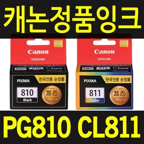 캐논 PG-810 CL-811 정품 잉크 iP2770 iP2772 MP237 MP245 MP258 MP268 MP276 MP287 MP496 MP497 MX328 MX338, 1개, 정품_CL-811 컬러