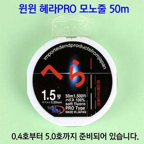 [붕어하늘] 윈윈 헤라PRO 모노줄(50m)/0.4호~5호/경기 중층 내림낚시용/옥내림/민물 원줄 목줄/낚시, 1.7호